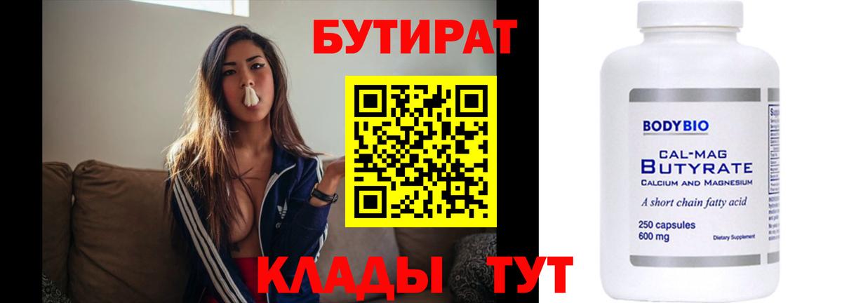 БУТИРАТ  Бутират буратино  Вход с VPN  Семёнов 