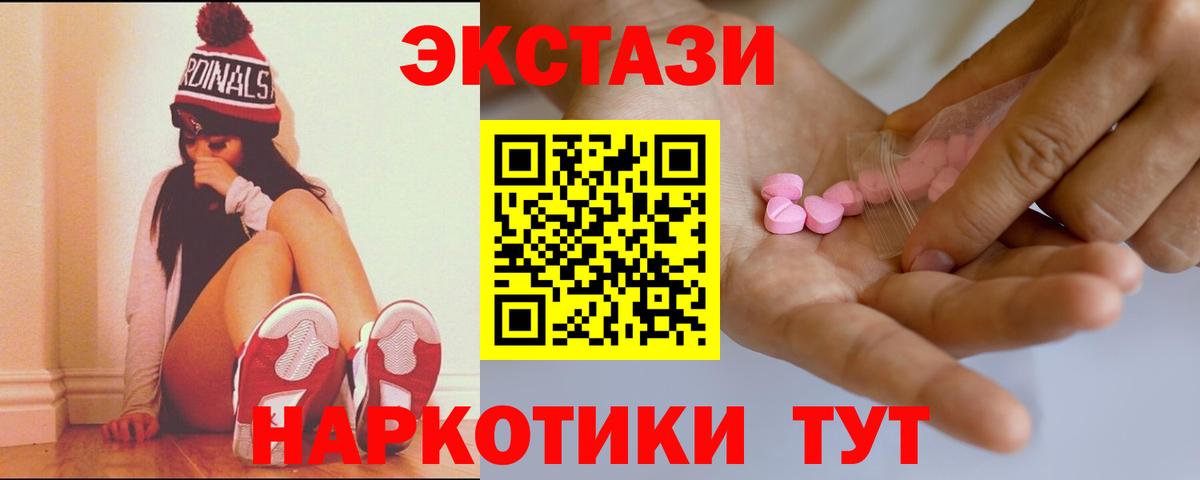 ЭКСТАЗИ 300 mg  Ecstasy ешки  Семёнов  наркота  Вход с VPN  ЭКСТАЗИ 