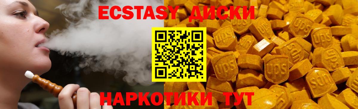 Ecstasy круглые Семёнов