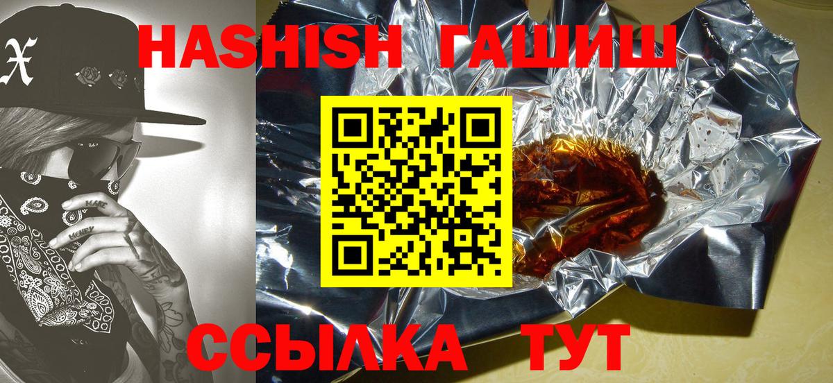 ГАШ 40% ТГК  купить   Семёнов  Вход с VPN  Гашиш 