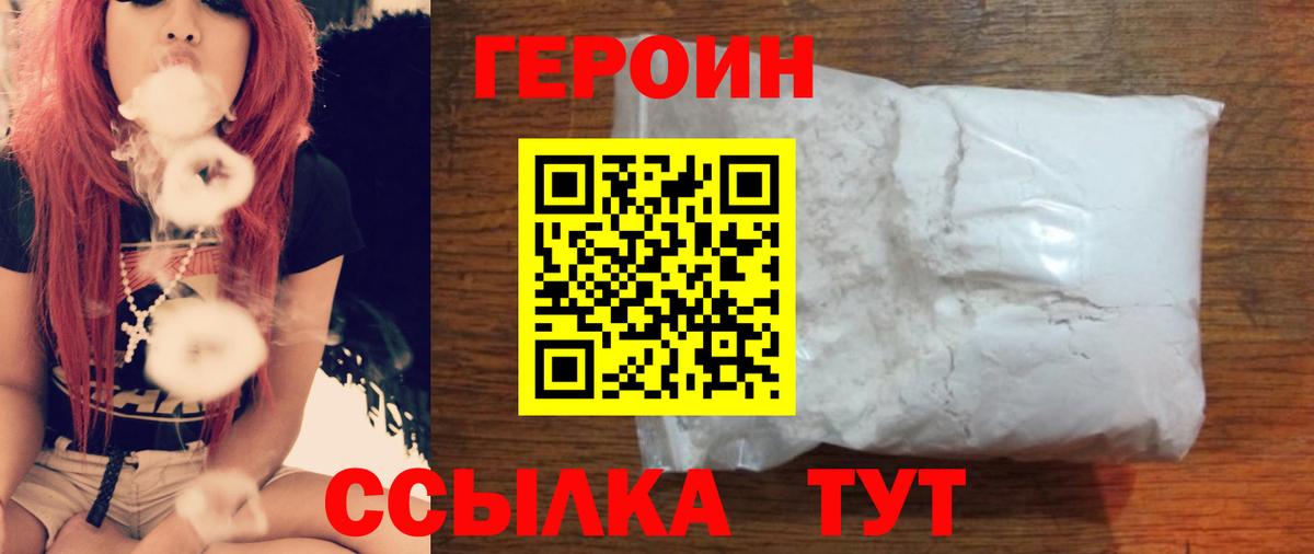 Героин хмурый Семёнов