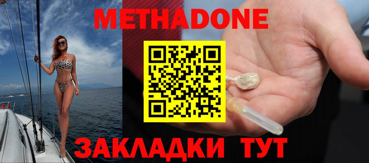 Метадон кристалл Семёнов