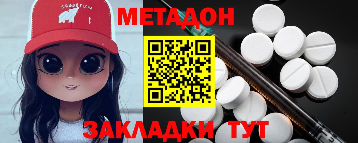 МЕТАДОН methadone  Метадон кристалл  Семёнов  Вход с VPN 