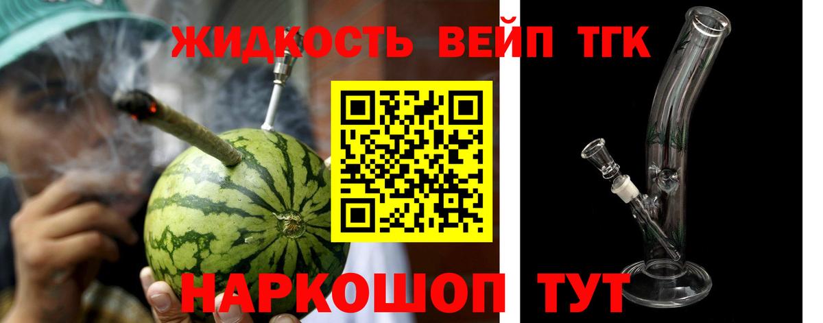 Дистиллят ТГК вейп Семёнов